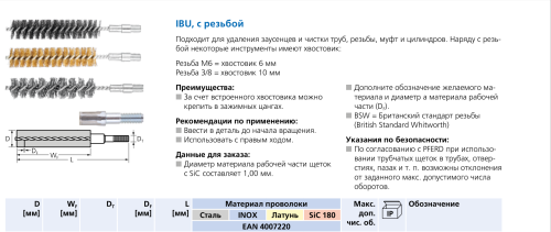 Щетка трубчатая PFERD IBU с резьбой INOX фото 2