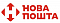 Служба доставки Нова пошта
